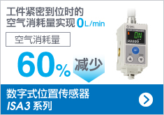 數字式位置傳感器 ISA3 系列